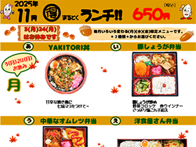 まるとくランチ