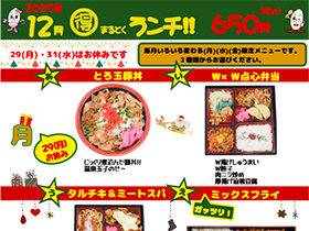 まるとくランチ