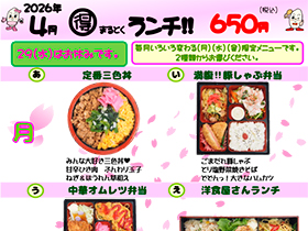 まるとくランチ