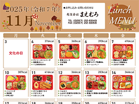 日替わり弁当１１月号