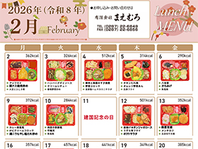 日替わり弁当2月号