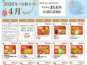 日替わり弁当４月号