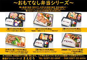 おもてなし弁当シリーズ
